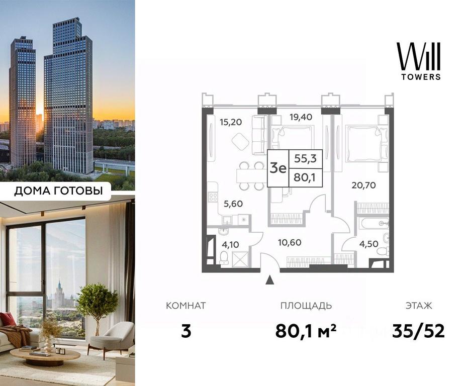 2-BD Apartment Sale, 80.1 sq. m. at Will Towers, Minskaya Street, 1/1соор1, Moscow, Russia #1 2-BD Apartment Sale, 80.1 sq. m. at Will Towers, Minskaya Street, 1/1соор1, Moscow, Russia #1
