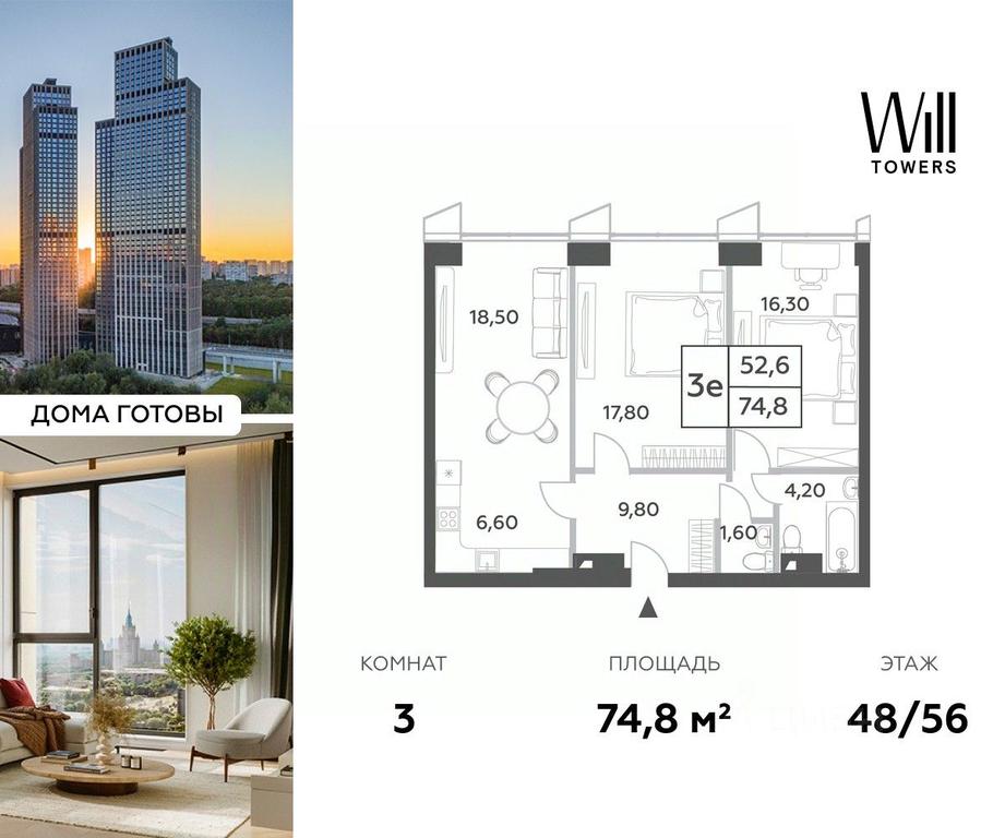 Продажа 2-комн. квартиры, 74,8 м² в ЖК «Вилл Тауэрс (Will Towers)», Минская улица, 1/1соор1, Москва, Россия #1