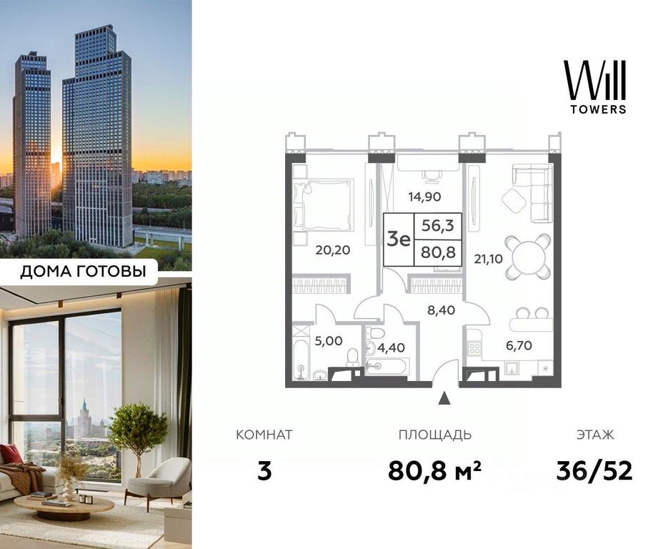 2-BD Apartment Sale, 80.8 sq. m. at Will Towers, Minskaya Street, 1/1соор1, Moscow, Russia #1 2-BD Apartment Sale, 80.8 sq. m. at Will Towers, Minskaya Street, 1/1соор1, Moscow, Russia #1