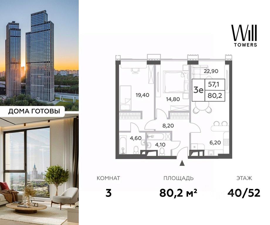 Продажа 2-комн. квартиры, 80,2 м² в ЖК «Вилл Тауэрс (Will Towers)», Минская улица, 1/1соор1, Москва, Россия #1 Продажа 2-комн. квартиры, 80,2 м² в ЖК «Вилл Тауэрс (Will Towers)», Минская улица, 1/1соор1, Москва, Россия #1