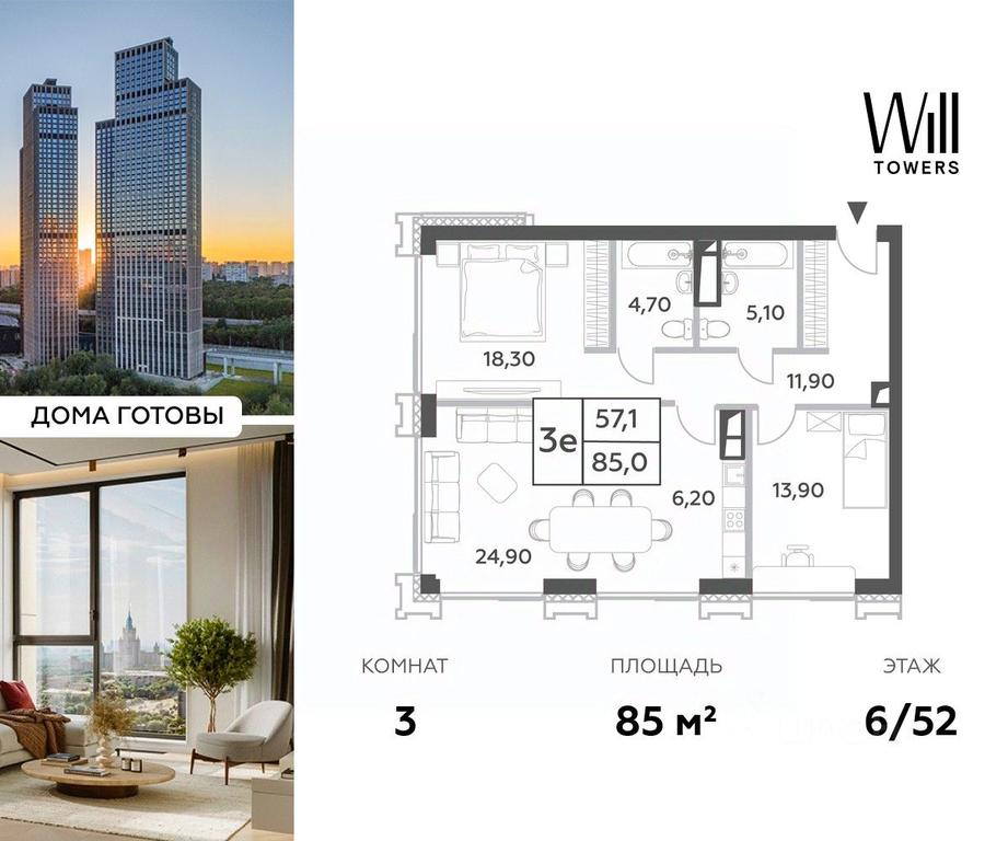 2-BD Apartment Sale, 85 sq. m. at Will Towers, Minskaya Street, 1/1соор1, Moscow, Russia #1 2-BD Apartment Sale, 85 sq. m. at Will Towers, Minskaya Street, 1/1соор1, Moscow, Russia #1