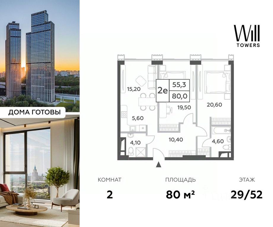 1-BD Apartment Sale, 80 sq. m. at Will Towers, Minskaya Street, 1/1соор1, Moscow, Russia #1