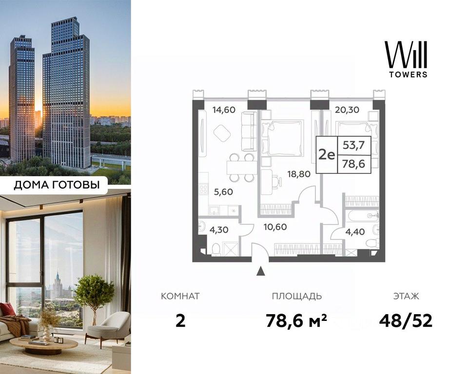 1-BD Apartment Sale, 78.6 sq. m. at Will Towers, Minskaya Street, 1/1соор1, Moscow, Russia #1 1-BD Apartment Sale, 78.6 sq. m. at Will Towers, Minskaya Street, 1/1соор1, Moscow, Russia #1