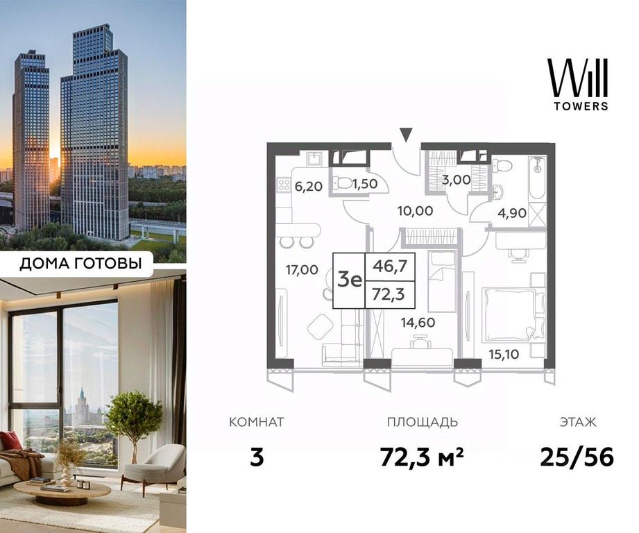 2-BD Apartment Sale, 72.3 sq. m. at Will Towers, Minskaya Street, 1/1соор1, Moscow, Russia #1