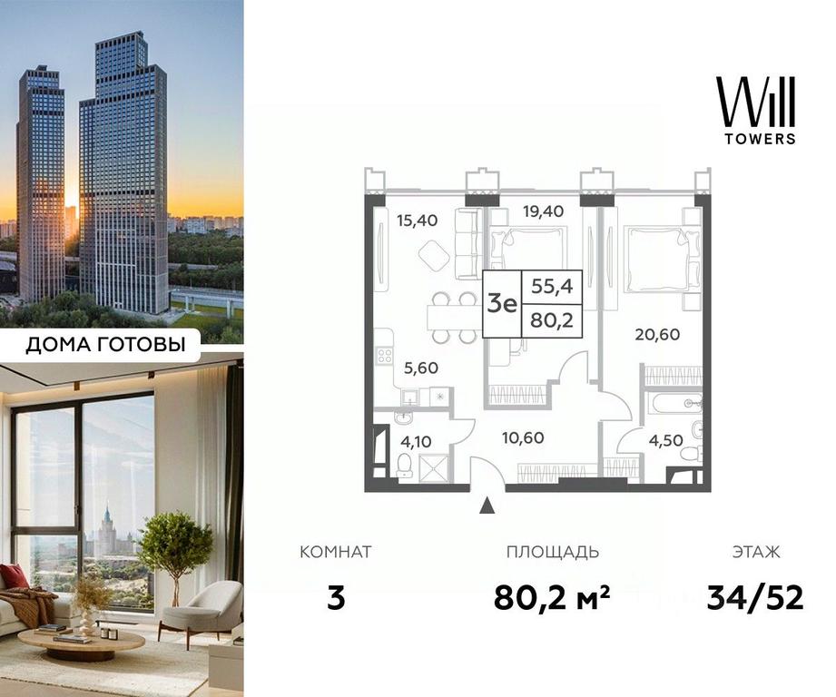2-BD Apartment Sale, 80.2 sq. m. at Will Towers, Minskaya Street, 1/1соор1, Moscow, Russia #1