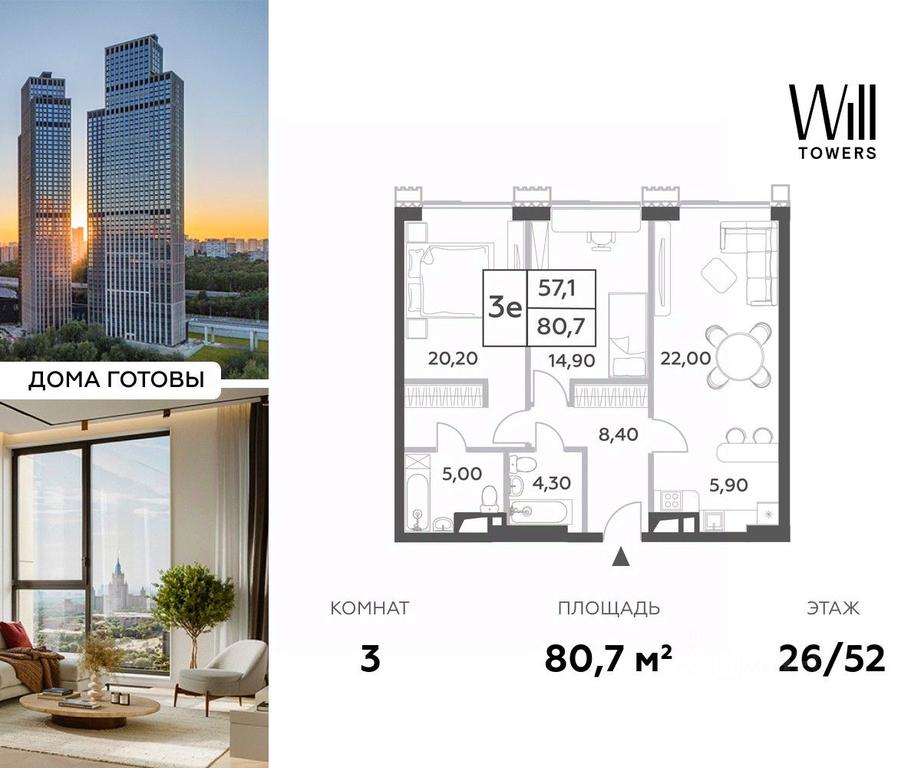 2-BD Apartment Sale, 80.7平方米 at Will Towers, Minskaya Street, 1/1соор1, Moscow, Russia #1 2-BD Apartment Sale, 80.7平方米 at Will Towers, Minskaya Street, 1/1соор1, Moscow, Russia #1
