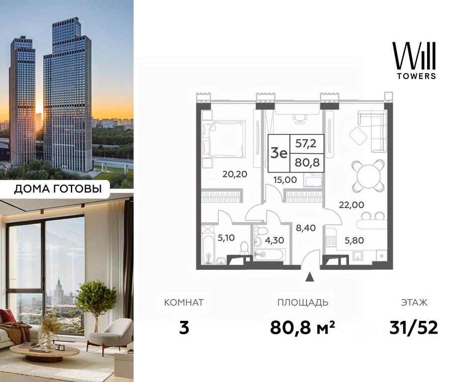 2-BD Apartment Sale, 80.8平方米 at Will Towers, Minskaya Street, 1/1соор1, Moscow, Russia #1 2-BD Apartment Sale, 80.8平方米 at Will Towers, Minskaya Street, 1/1соор1, Moscow, Russia #1