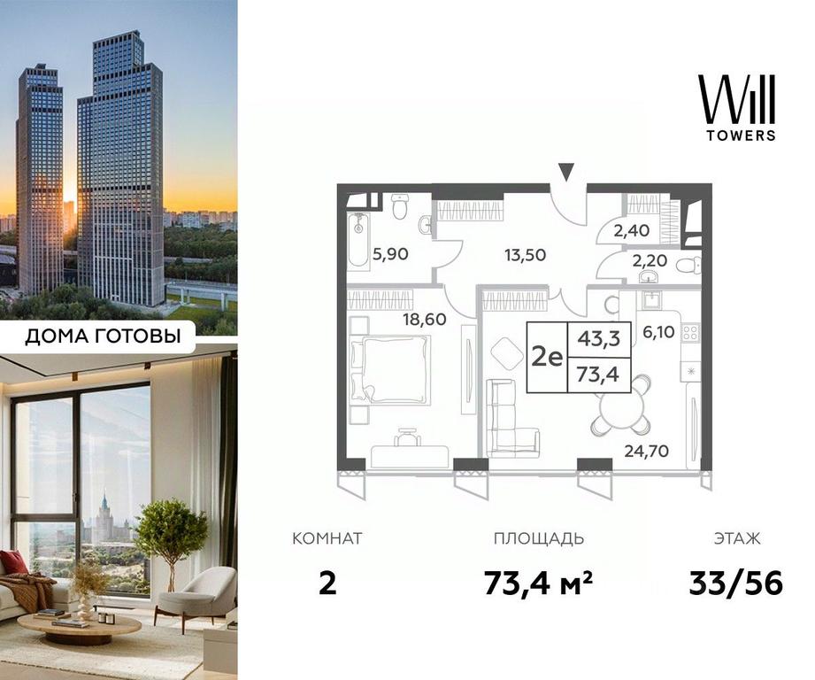 1-BD Apartment Sale, 73.4 sq. m. at Will Towers, Minskaya Street, 1/1соор1, Moscow, Russia #1