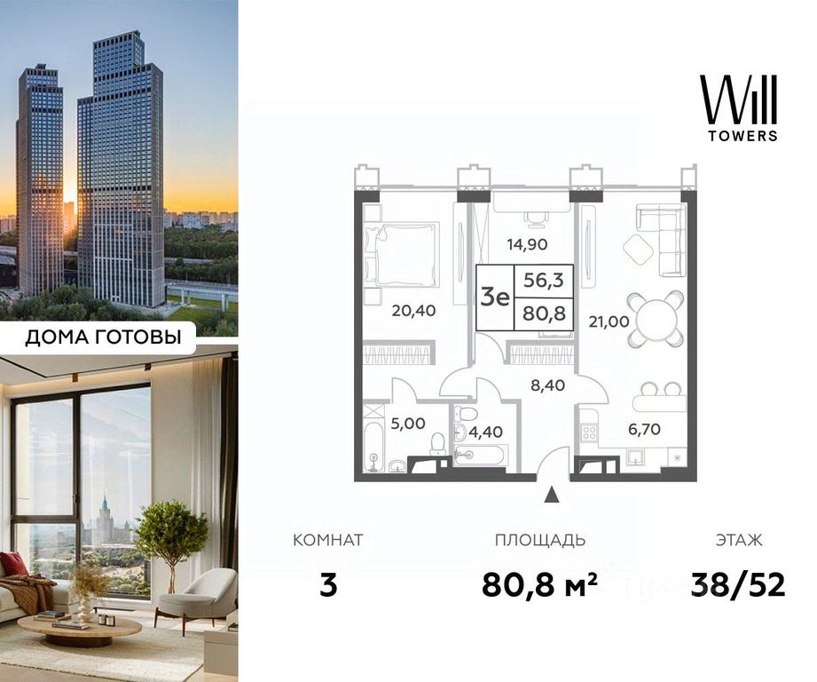 2-BD Apartment Sale, 80.8平方米 at Will Towers, Minskaya Street, 1/1соор1, Moscow, Russia #1