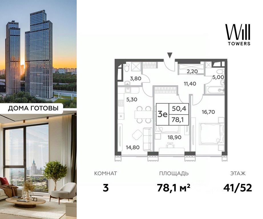 2-BD Apartment Sale, 78.1平方米 at Will Towers, Minskaya Street, 1/1соор1, Moscow, Russia #1