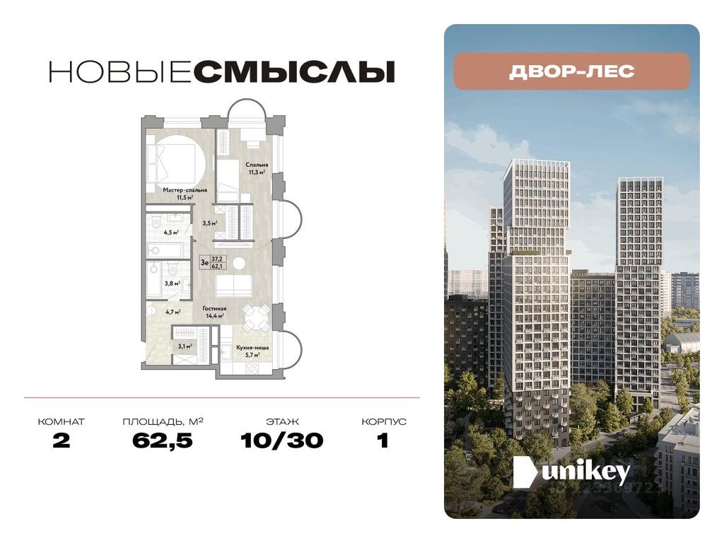 1-BD Apartment Sale, 62.5 sq. m. at Novye Smysly, ulitsa Aleksandry Monakhovoy, Settlement of Kommunarka, Novomoskovskiy Administrative Okrug, Moscow, Russia #1 1-BD Apartment Sale, 62.5 sq. m. at Novye Smysly, ulitsa Aleksandry Monakhovoy, Settlement of Kommunarka, Novomoskovskiy Administrative Okrug, Moscow, Russia #1