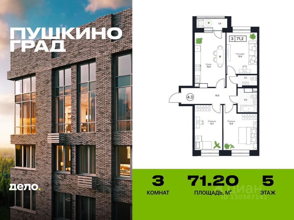 2-BD Apartment Sale, 71.2平方米 at Pushkino Grad, Polevaya ulitsa, selo Bratovshchina, Pshkinskiy Urban District, Moscow Region, Russia #1 2-BD Apartment Sale, 71.2平方米 at Pushkino Grad, Polevaya ulitsa, selo Bratovshchina, Pshkinskiy Urban District, Moscow Region, Russia #1