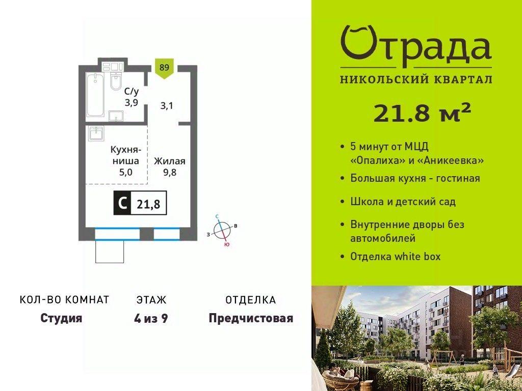 Apartment Sale, 21.8平方米 at У Лесного Озера, Krasnogorsk, Moscow Region, Russia #1 Apartment Sale, 21.8平方米 at У Лесного Озера, Krasnogorsk, Moscow Region, Russia #1