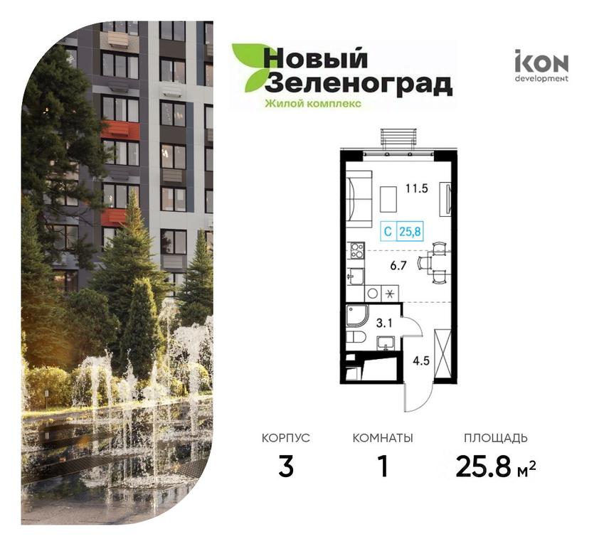 Apartment Sale, 25.8 sq. m. at Novy Zelenograd, mikrorayon Kutuzovskiy, derevnya Ruzino, Khimki Urban District, Moscow Region, Russia #1 Apartment Sale, 25.8 sq. m. at Novy Zelenograd, mikrorayon Kutuzovskiy, derevnya Ruzino, Khimki Urban District, Moscow Region, Russia #1