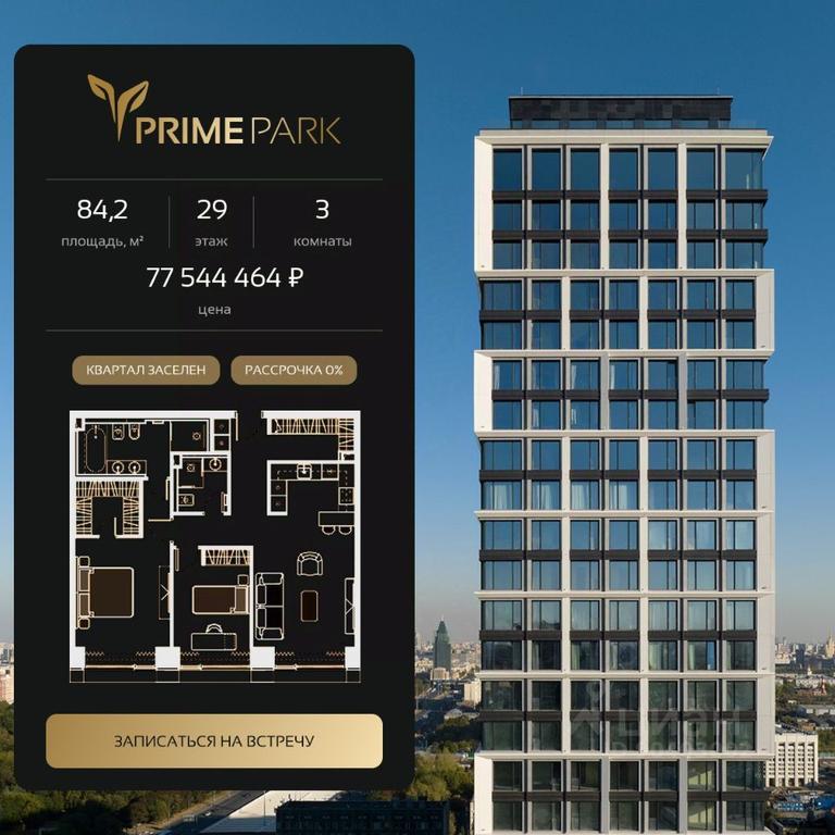 Продажа 2-комн. квартиры, 84,2 м² в ЖК «Прайм Парк (Prime Park)», Ленинградский проспект, 37, Москва, Россия #2