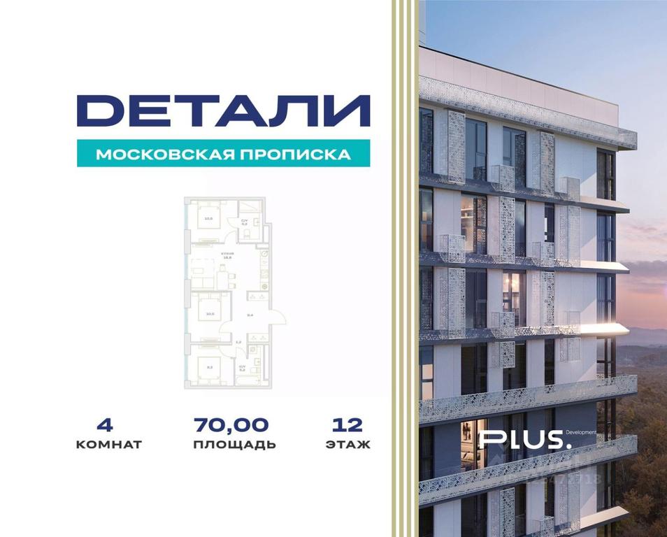3-BD Apartment Sale, 70 sq. m. at Detali, zhiloy kompleks Detali, Maryino Settlement, Filimonkovskoye Municipal Formation, Moscow, Russia #1