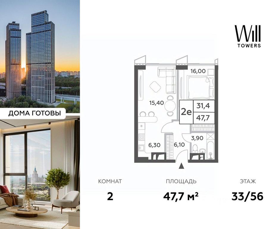 1-BD Apartment Sale, 47.7 sq. m. at Will Towers, Minskaya Street, 1/1соор1, Moscow, Russia #1 1-BD Apartment Sale, 47.7 sq. m. at Will Towers, Minskaya Street, 1/1соор1, Moscow, Russia #1
