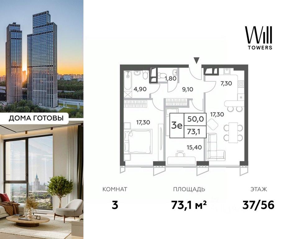 2-BD Apartment Sale, 73.1 sq. m. at Will Towers, Minskaya Street, 1/1соор1, Moscow, Russia #1