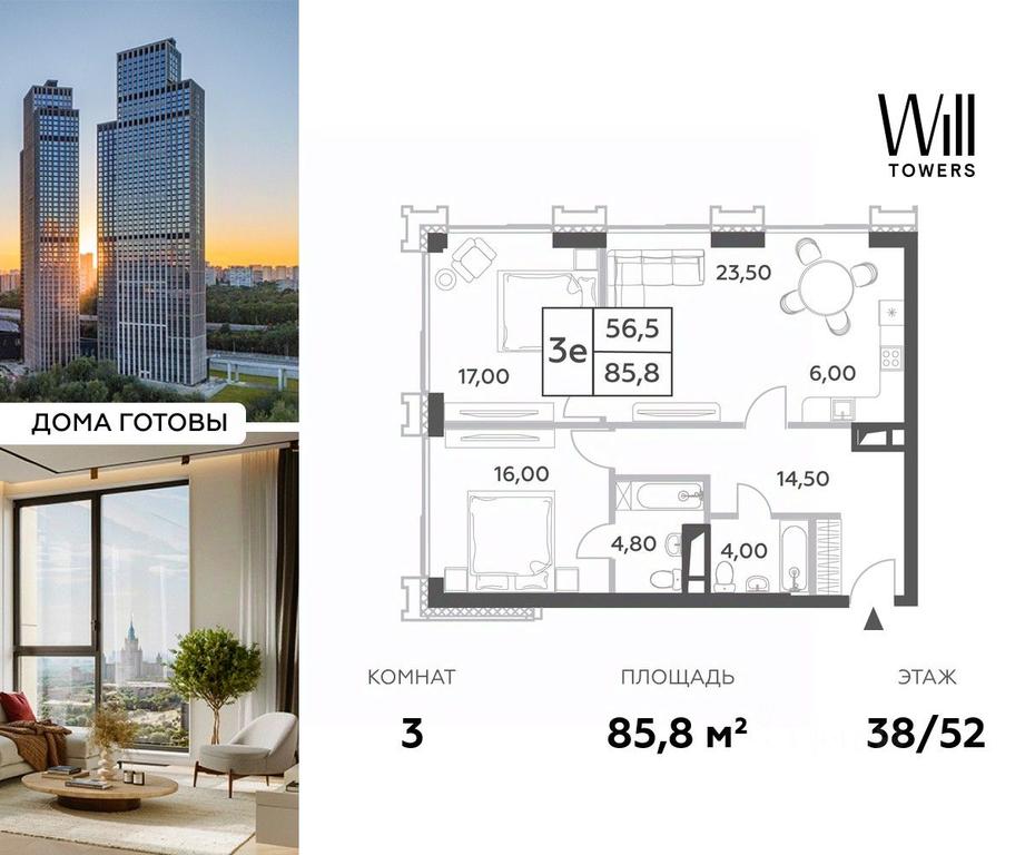 2-BD Apartment Sale, 85.8平方米 at Will Towers, Minskaya Street, 1/1соор1, Moscow, Russia #1 2-BD Apartment Sale, 85.8平方米 at Will Towers, Minskaya Street, 1/1соор1, Moscow, Russia #1