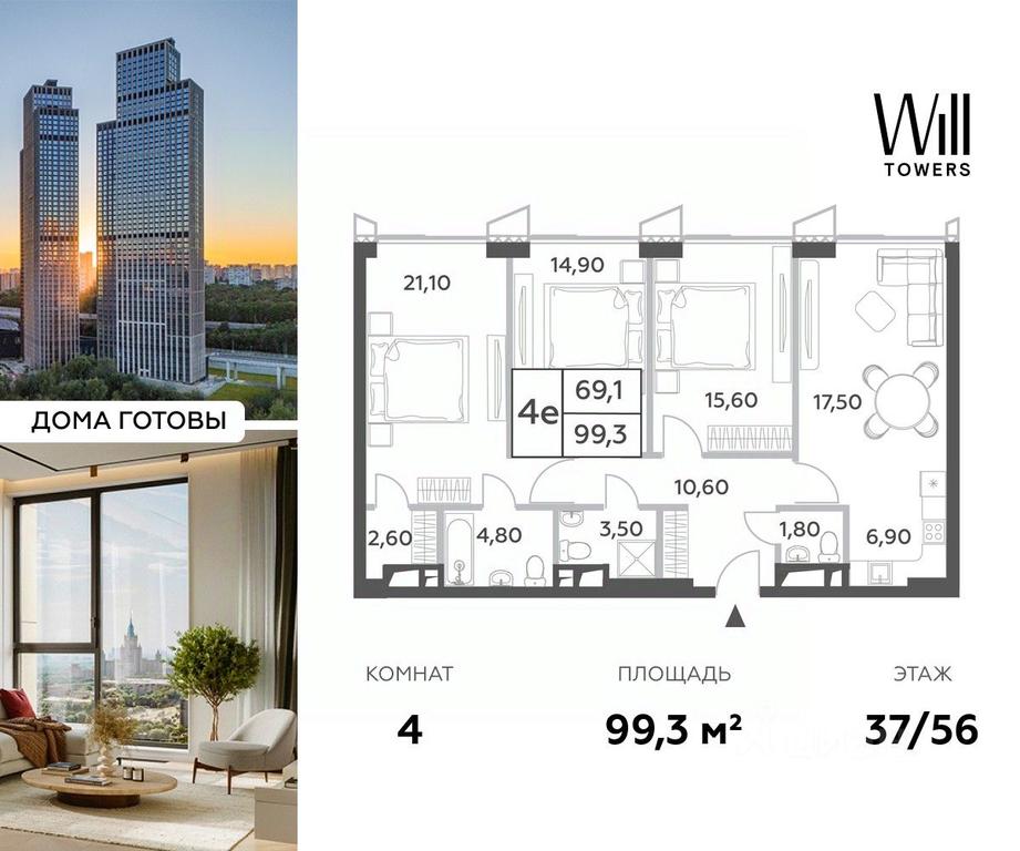3-BD Apartment Sale, 99.3 sq. m. at Will Towers, Minskaya Street, 1/1соор1, Moscow, Russia #1
