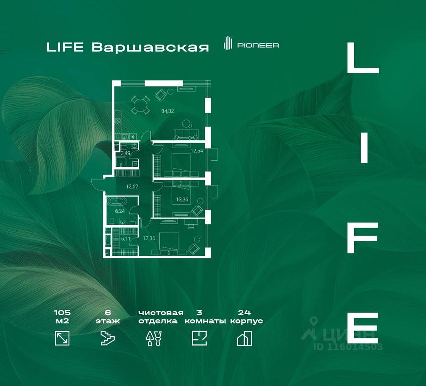 2-BD Apartment Sale, 105平方米 at LIFE Varshavskaya, Kashirsky Drive, Moscow, Russia #1 2-BD Apartment Sale, 105平方米 at LIFE Varshavskaya, Kashirsky Drive, Moscow, Russia #1