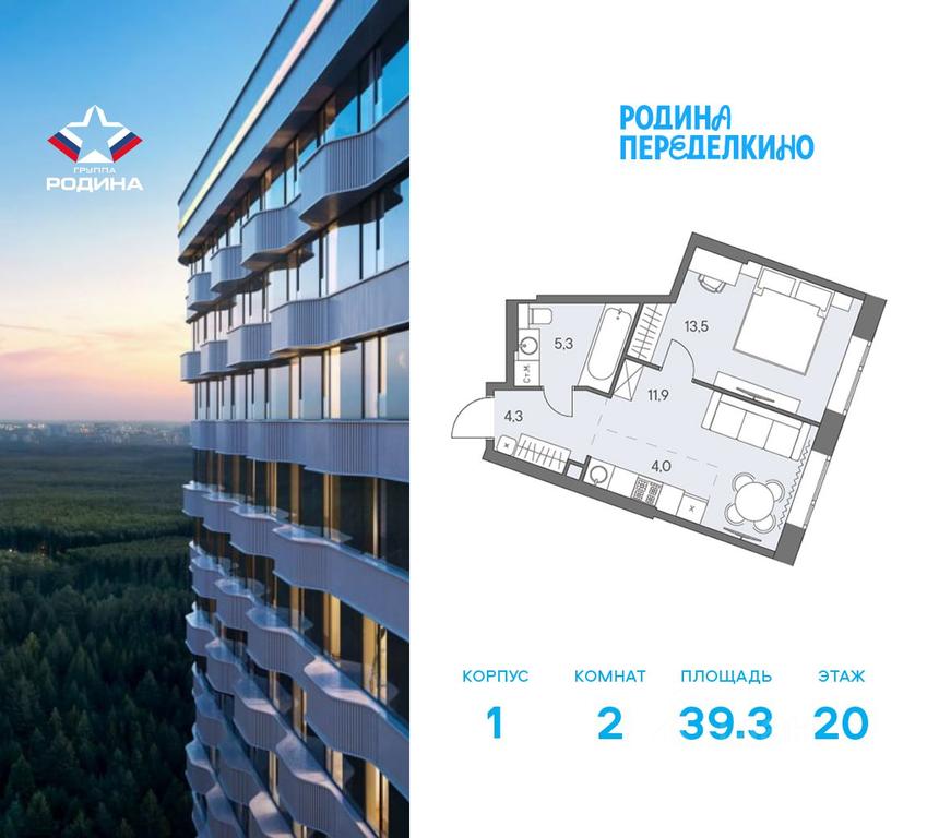 1-BD Apartment Sale, 39.3 sq. m. at Ново-Переделкино, Zapadniy Administrative District, Moscow, Russia #2 1-BD Apartment Sale, 39.3 sq. m. at Ново-Переделкино, Zapadniy Administrative District, Moscow, Russia #2