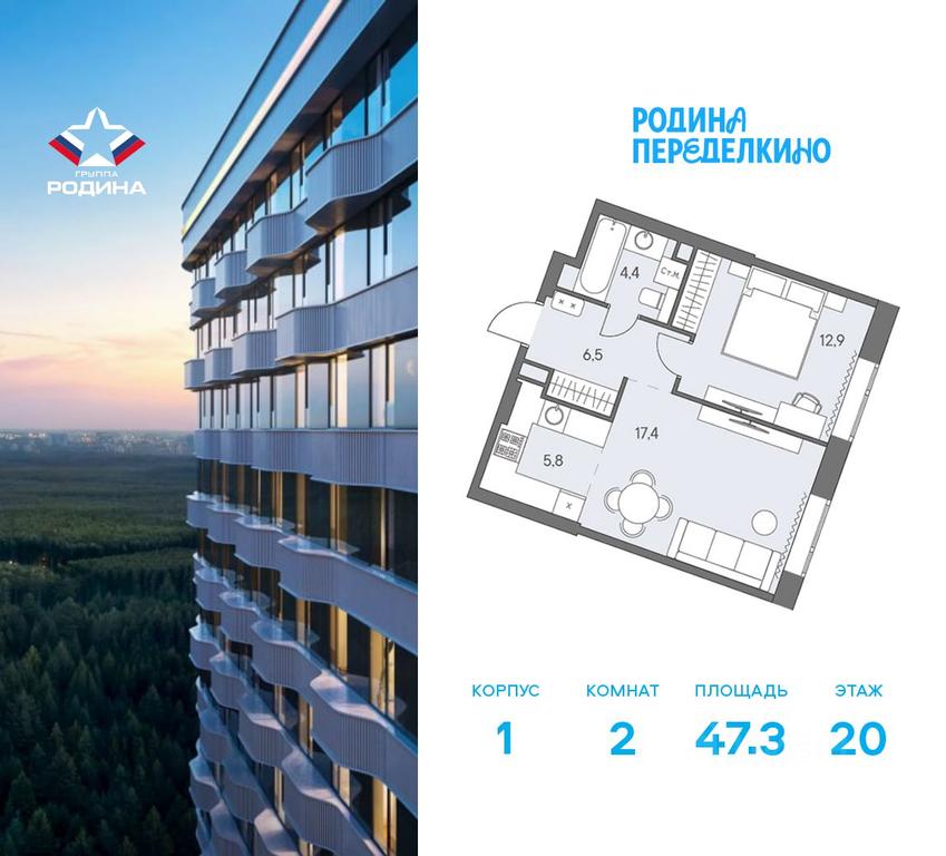 1-BD Apartment Sale, 47.3 sq. m. at Ново-Переделкино, Zapadniy Administrative District, Moscow, Russia #2 1-BD Apartment Sale, 47.3 sq. m. at Ново-Переделкино, Zapadniy Administrative District, Moscow, Russia #2