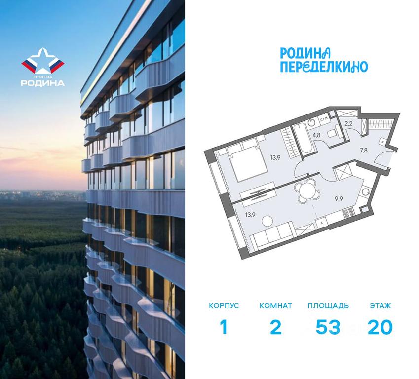 1-BD Apartment Sale, 53 sq. m. at Ново-Переделкино, Zapadniy Administrative District, Moscow, Russia #2 1-BD Apartment Sale, 53 sq. m. at Ново-Переделкино, Zapadniy Administrative District, Moscow, Russia #2