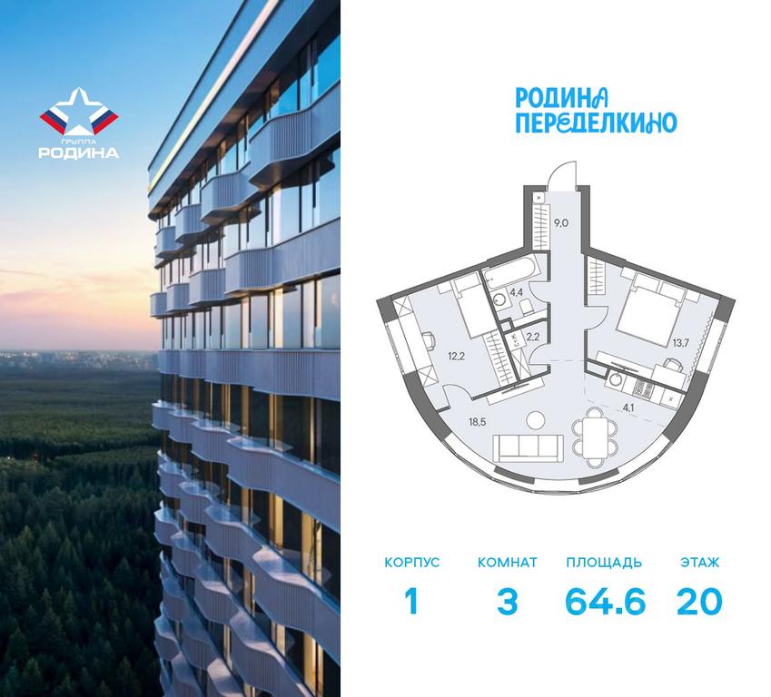 2-BD Apartment Sale, 64.6 sq. m. at Ново-Переделкино, Zapadniy Administrative District, Moscow, Russia #2 2-BD Apartment Sale, 64.6 sq. m. at Ново-Переделкино, Zapadniy Administrative District, Moscow, Russia #2