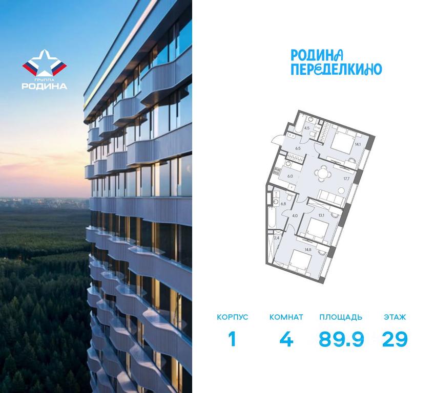 3-BD Apartment Sale, 89.9 sq. m. at Ново-Переделкино, Zapadniy Administrative District, Moscow, Russia #2 3-BD Apartment Sale, 89.9 sq. m. at Ново-Переделкино, Zapadniy Administrative District, Moscow, Russia #2