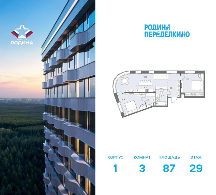 2-BD Apartment Sale, 87 sq. m. at Ново-Переделкино, Zapadniy Administrative District, Moscow, Russia #2