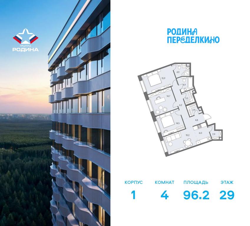 3-BD Apartment Sale, 96.2 sq. m. at Ново-Переделкино, Zapadniy Administrative District, Moscow, Russia #2 3-BD Apartment Sale, 96.2 sq. m. at Ново-Переделкино, Zapadniy Administrative District, Moscow, Russia #2