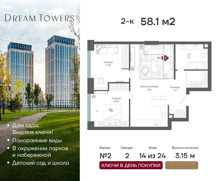 1-BD Apartment Sale, 58.1 sq. m. at Dream Towers (Drim Tauers), Andropova Avenue, вл9/1, Moscow, Russia #1 1-BD Apartment Sale, 58.1 sq. m. at Dream Towers (Drim Tauers), Andropova Avenue, вл9/1, Moscow, Russia #1