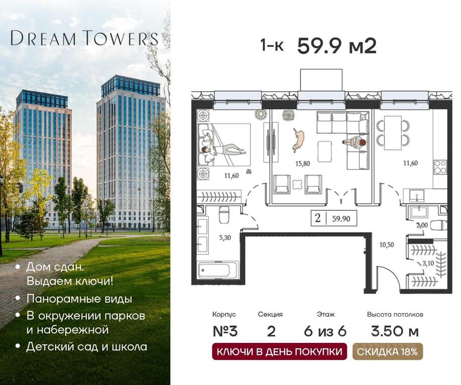 1-BD Apartment Sale, 59.9平方米 at Dream Towers (Drim Tauers), Andropova Avenue, вл9/1, Moscow, Russia #1