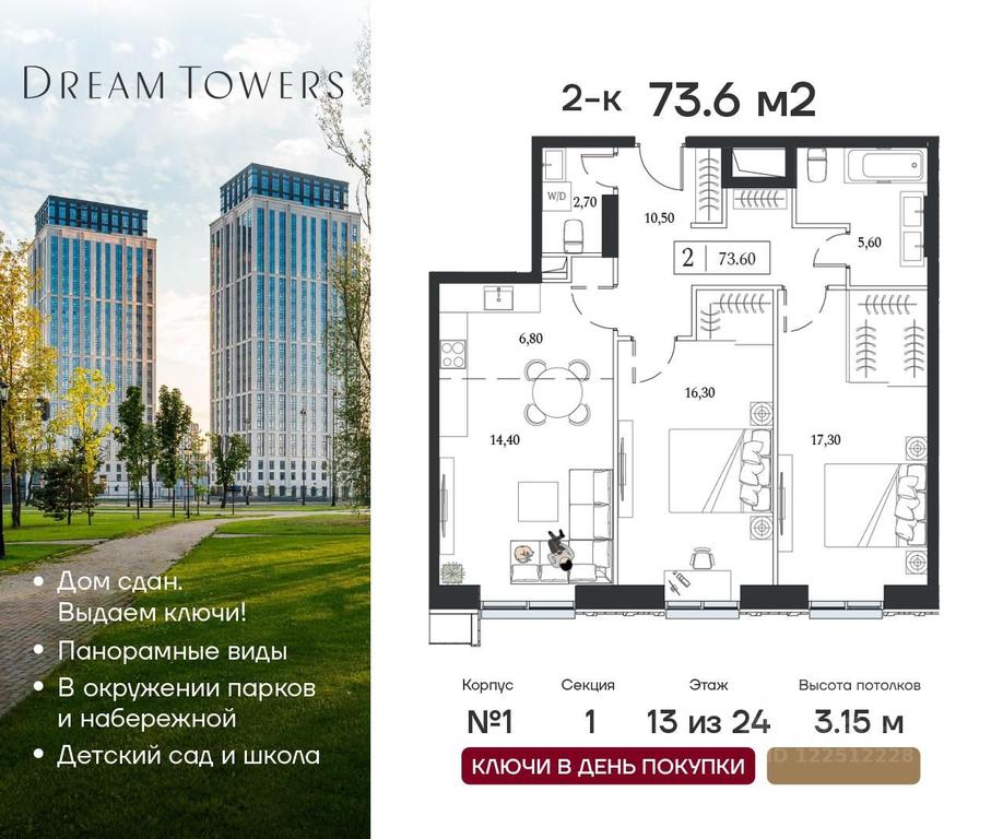 1-BD Apartment Sale, 73.6 sq. m. at Dream Towers (Drim Tauers), Andropova Avenue, вл9/1, Moscow, Russia #1