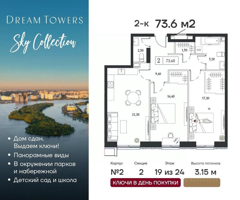 1-BD Apartment Sale, 73.6 sq. m. at Dream Towers (Drim Tauers), Andropova Avenue, вл9/1, Moscow, Russia #1 1-BD Apartment Sale, 73.6 sq. m. at Dream Towers (Drim Tauers), Andropova Avenue, вл9/1, Moscow, Russia #1