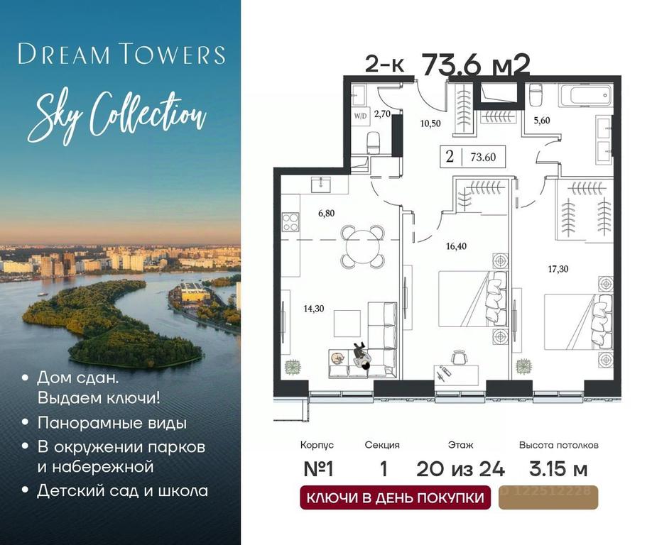 1-BD Apartment Sale, 73.6 sq. m. at Dream Towers (Drim Tauers), Andropova Avenue, вл9/1, Moscow, Russia #1 1-BD Apartment Sale, 73.6 sq. m. at Dream Towers (Drim Tauers), Andropova Avenue, вл9/1, Moscow, Russia #1