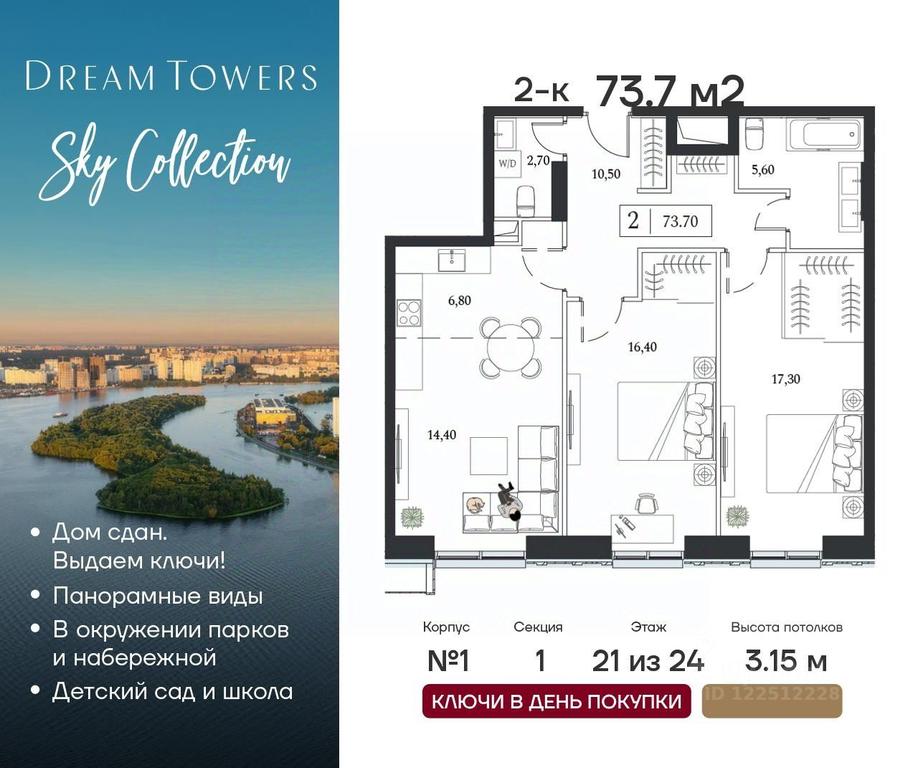 1-BD Apartment Sale, 73.7 sq. m. at Dream Towers (Drim Tauers), Andropova Avenue, вл9/1, Moscow, Russia #1 1-BD Apartment Sale, 73.7 sq. m. at Dream Towers (Drim Tauers), Andropova Avenue, вл9/1, Moscow, Russia #1