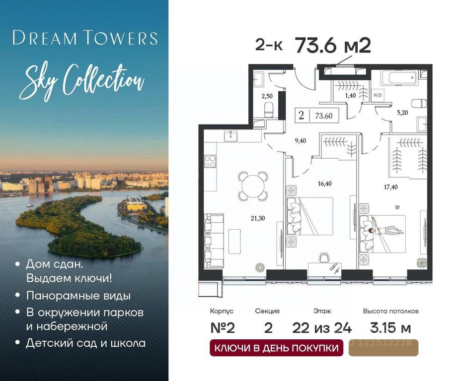 1-BD Apartment Sale, 73.6 sq. m. at Dream Towers (Drim Tauers), Andropova Avenue, вл9/1, Moscow, Russia #1 1-BD Apartment Sale, 73.6 sq. m. at Dream Towers (Drim Tauers), Andropova Avenue, вл9/1, Moscow, Russia #1