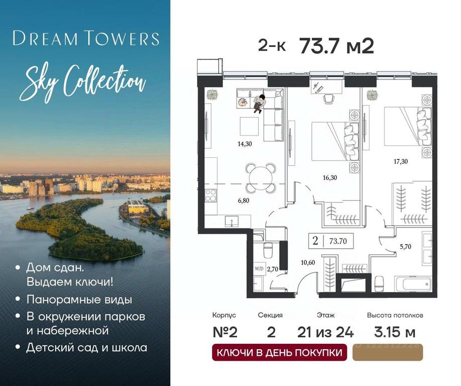 1-BD Apartment Sale, 73.7 sq. m. at Dream Towers (Drim Tauers), Andropova Avenue, вл9/1, Moscow, Russia #1 1-BD Apartment Sale, 73.7 sq. m. at Dream Towers (Drim Tauers), Andropova Avenue, вл9/1, Moscow, Russia #1