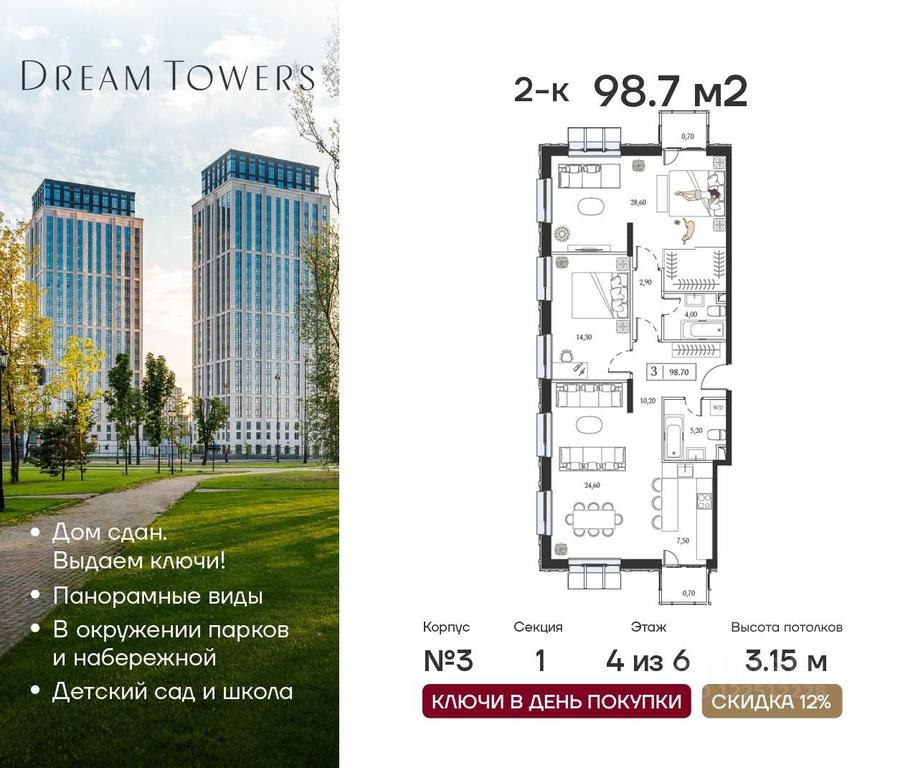 1-BD Apartment Sale, 98.7 sq. m. at Dream Towers (Drim Tauers), Andropova Avenue, вл9/1, Moscow, Russia #1 1-BD Apartment Sale, 98.7 sq. m. at Dream Towers (Drim Tauers), Andropova Avenue, вл9/1, Moscow, Russia #1