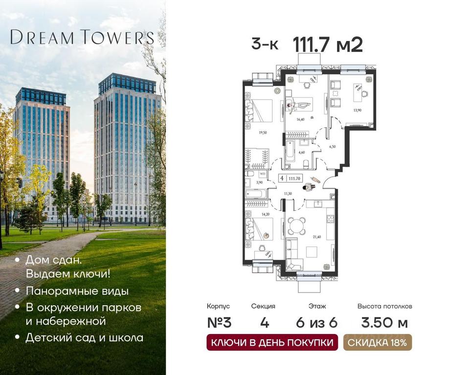 2-BD Apartment Sale, 111.7 sq. m. at Dream Towers (Drim Tauers), Andropova Avenue, вл9/1, Moscow, Russia #1