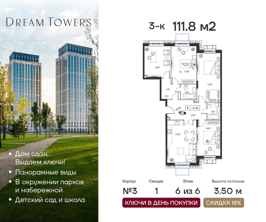 2-BD Apartment Sale, 111.8 sq. m. at Dream Towers (Drim Tauers), Andropova Avenue, вл9/1, Moscow, Russia #1 2-BD Apartment Sale, 111.8 sq. m. at Dream Towers (Drim Tauers), Andropova Avenue, вл9/1, Moscow, Russia #1