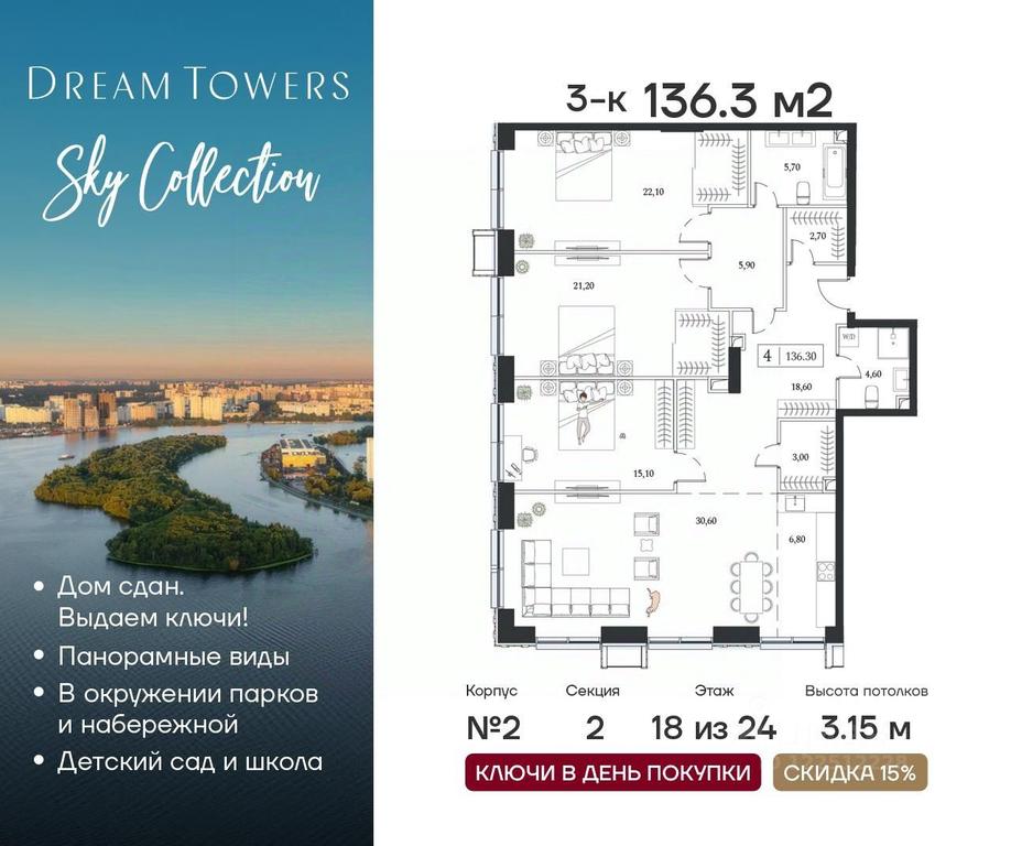 2-BD Apartment Sale, 136.3 sq. m. at Dream Towers (Drim Tauers), Andropova Avenue, вл9/1, Moscow, Russia #1 2-BD Apartment Sale, 136.3 sq. m. at Dream Towers (Drim Tauers), Andropova Avenue, вл9/1, Moscow, Russia #1