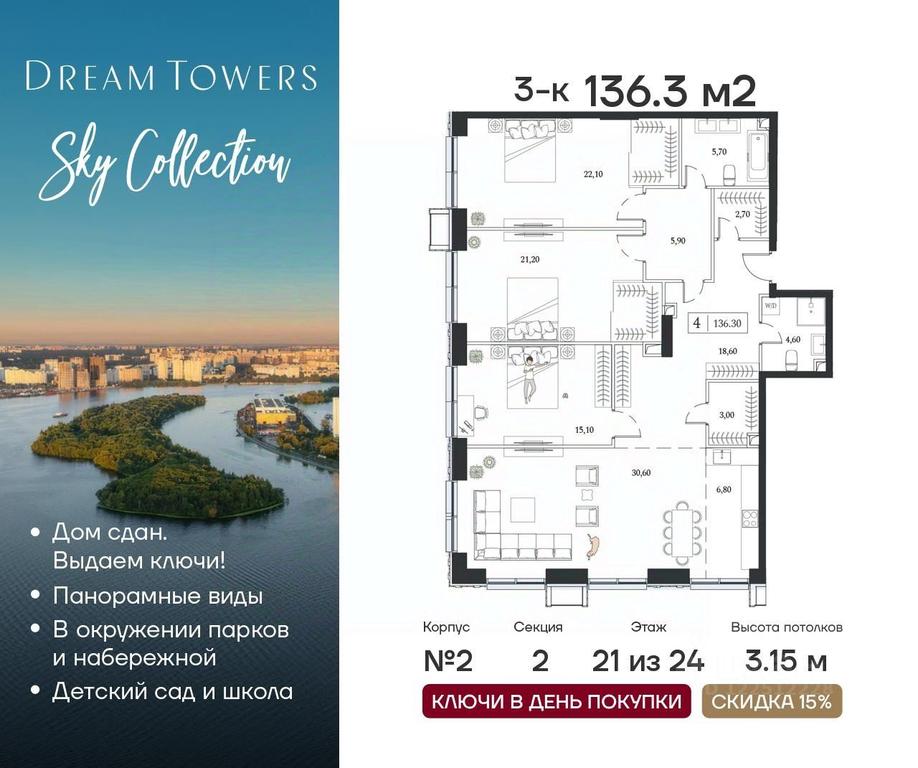 2-BD Apartment Sale, 136.3 sq. m. at Dream Towers (Drim Tauers), Andropova Avenue, вл9/1, Moscow, Russia #1 2-BD Apartment Sale, 136.3 sq. m. at Dream Towers (Drim Tauers), Andropova Avenue, вл9/1, Moscow, Russia #1
