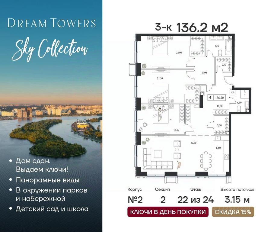 2-BD Apartment Sale, 136.2 sq. m. at Dream Towers (Drim Tauers), Andropova Avenue, вл9/1, Moscow, Russia #1 2-BD Apartment Sale, 136.2 sq. m. at Dream Towers (Drim Tauers), Andropova Avenue, вл9/1, Moscow, Russia #1
