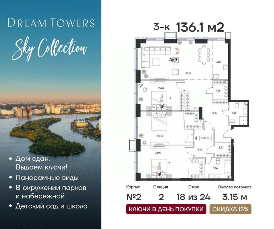 2-BD Apartment Sale, 136.1 sq. m. at Dream Towers (Drim Tauers), Andropova Avenue, вл9/1, Moscow, Russia #1