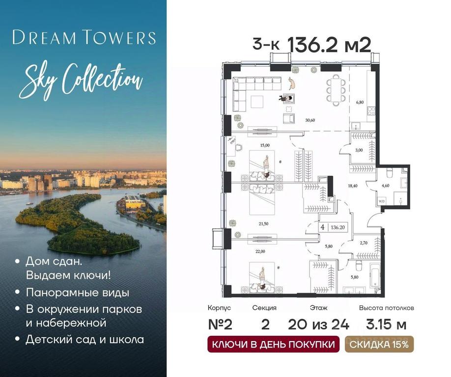 2-BD Apartment Sale, 136.2 sq. m. at Dream Towers (Drim Tauers), Andropova Avenue, вл9/1, Moscow, Russia #1 2-BD Apartment Sale, 136.2 sq. m. at Dream Towers (Drim Tauers), Andropova Avenue, вл9/1, Moscow, Russia #1