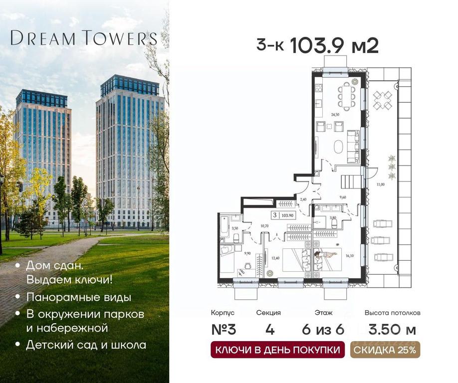 2-BD Apartment Sale, 103.9 sq. m. at Dream Towers (Drim Tauers), Andropova Avenue, вл9/1, Moscow, Russia #1 2-BD Apartment Sale, 103.9 sq. m. at Dream Towers (Drim Tauers), Andropova Avenue, вл9/1, Moscow, Russia #1