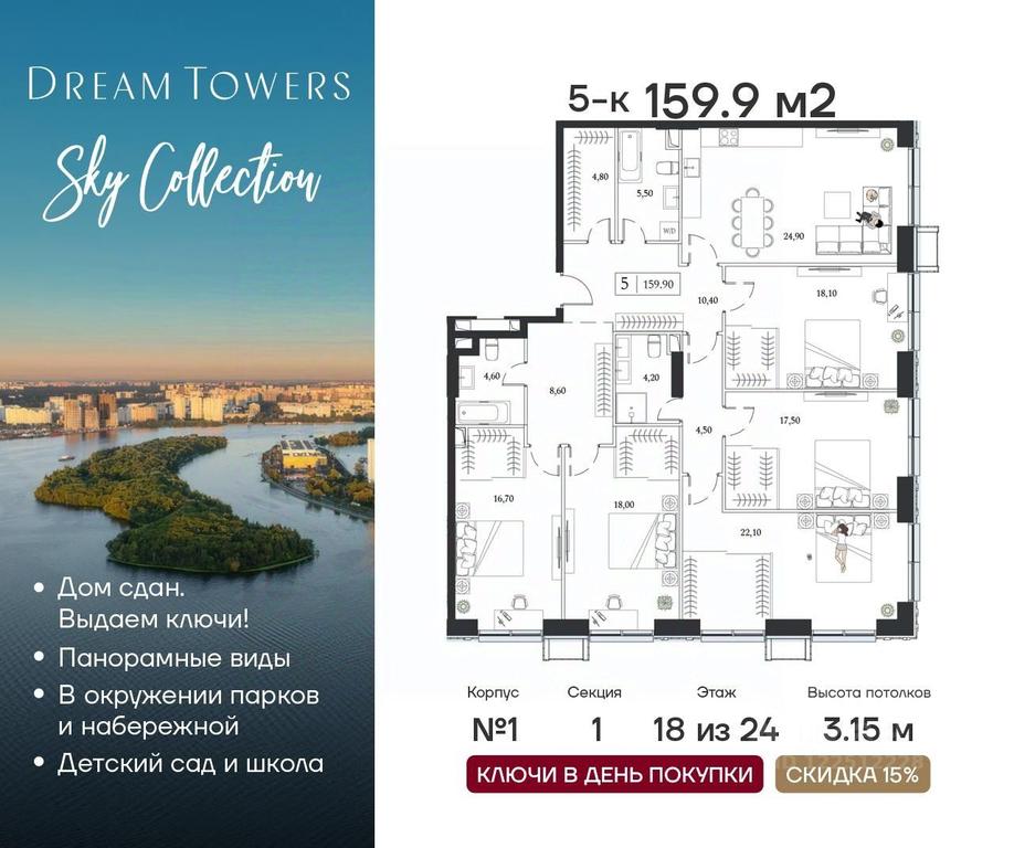 4-BD Apartment Sale, 159.9 sq. m. at Dream Towers (Drim Tauers), Andropova Avenue, вл9/1, Moscow, Russia #1